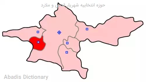 حوزه انتخابیه شهریار قدس و ملارد